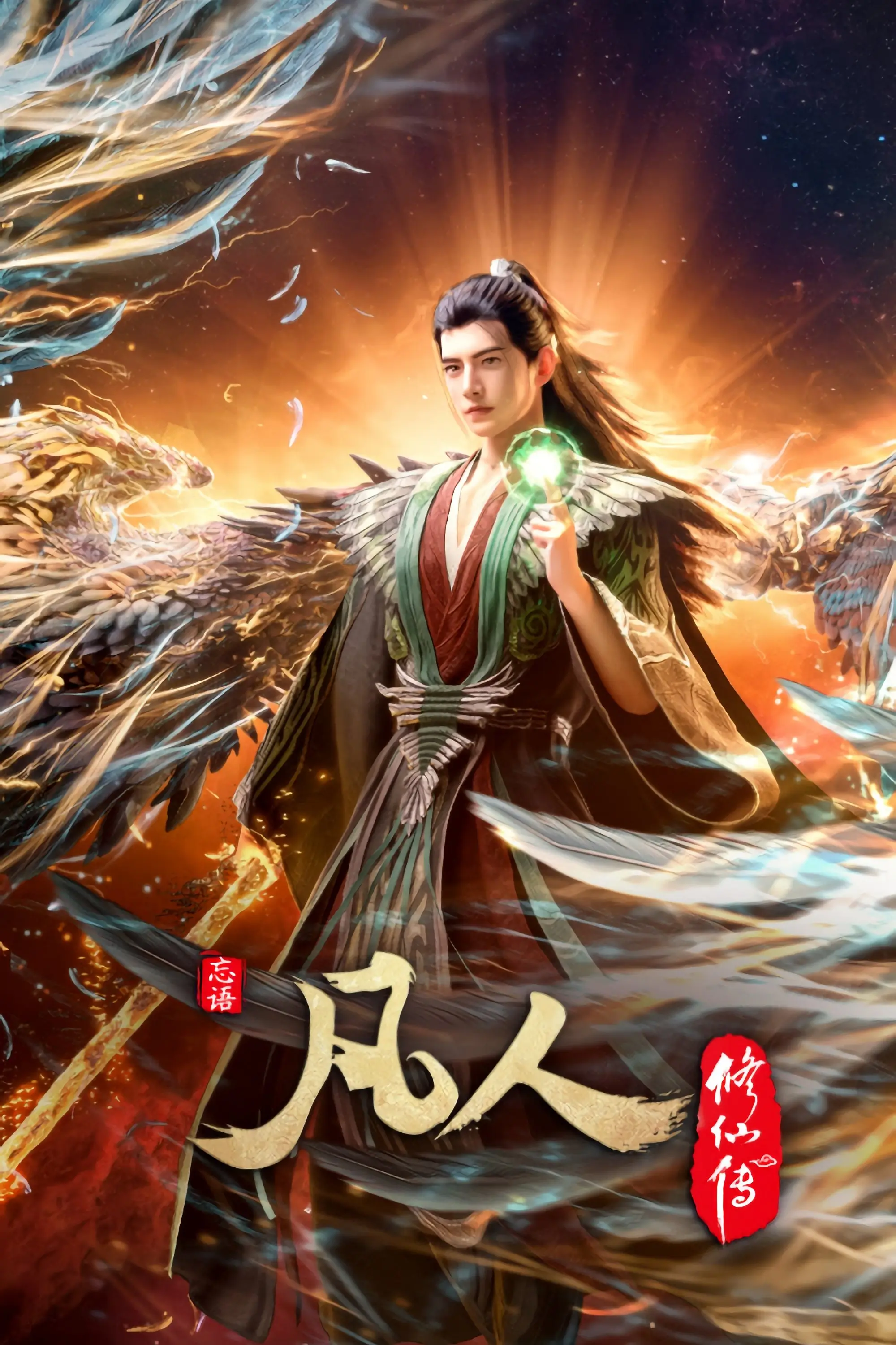 A Record of A Mortal’s Journey to Immortality