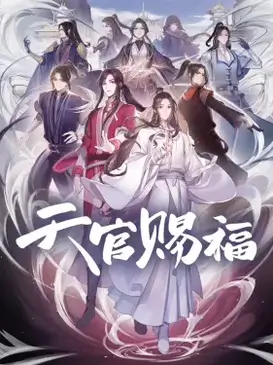 Heaven Official Blessing