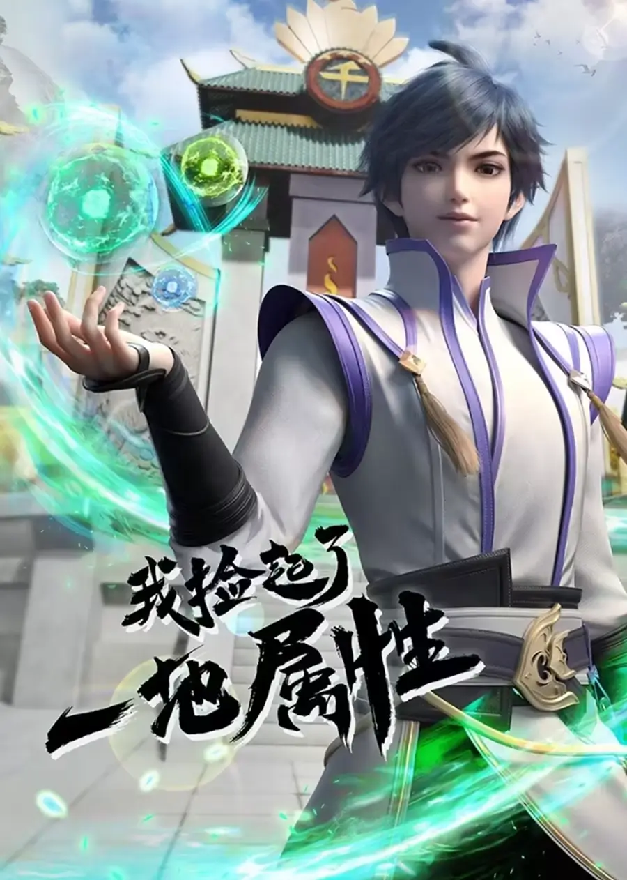 I Picked Up an Attribute