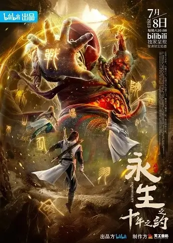 Immortality Season 2