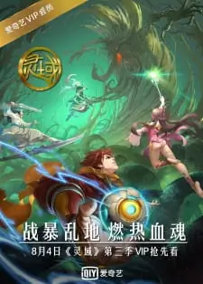 Spiritual Domain Season 3