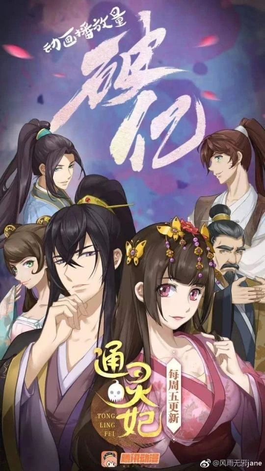 Tong Ling Fei