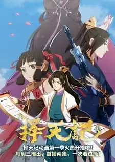 Download Batch Ze Tian Ji Subtitle Indonesia Ze Tian Ji
